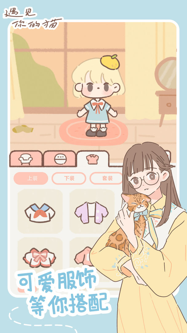 遇见你的猫(Purrfect Tale)游戏安卓版