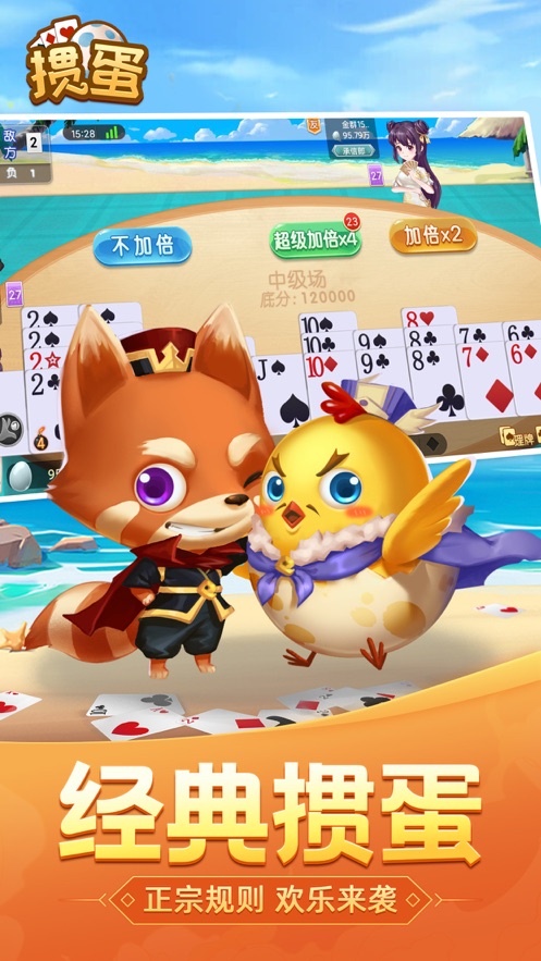 苏州掼蛋游戏最新版