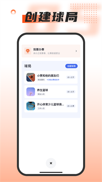 我奥篮球App