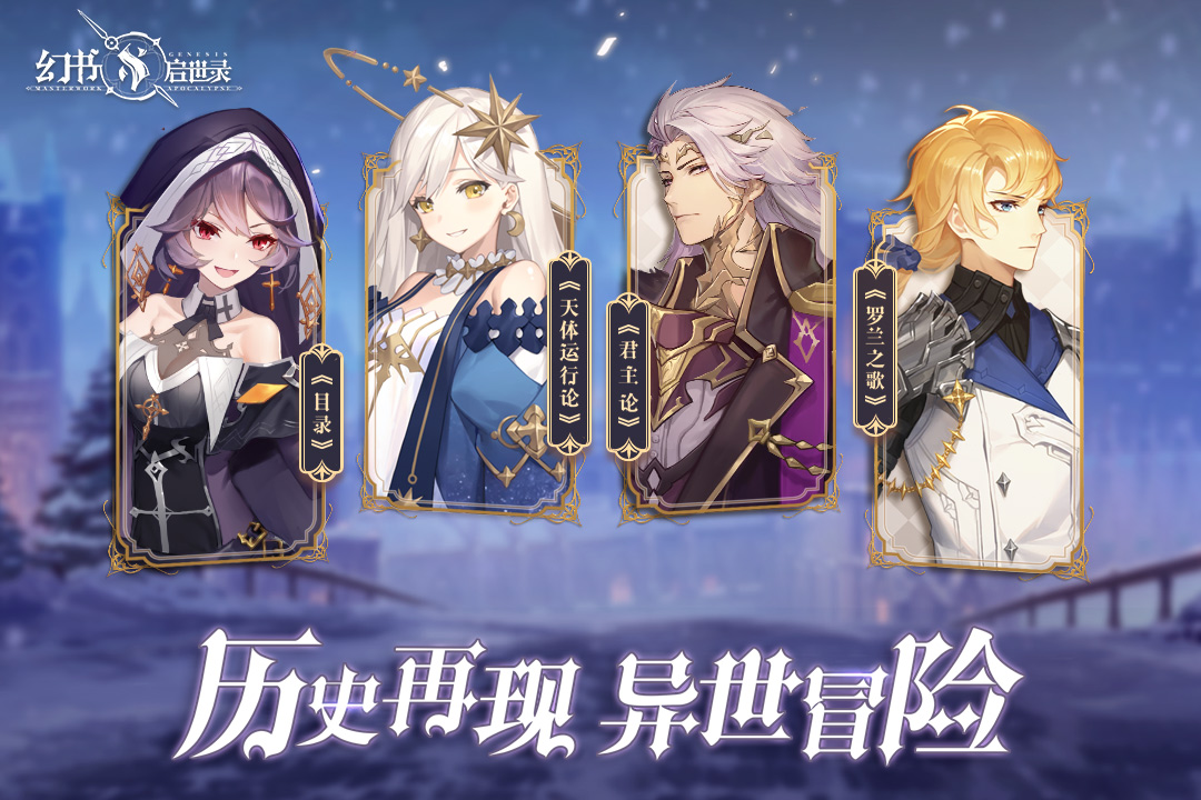 网易幻书启世录官方版