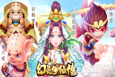 幻灵修仙传放置回合手游