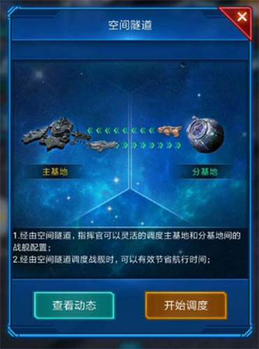 银河战舰分基地系统3