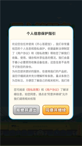 开心答题宝图片7