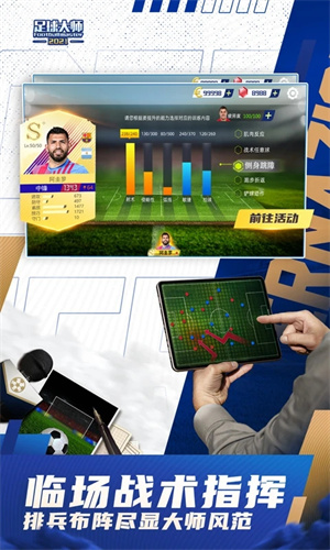 足球大师黄金一代技巧2