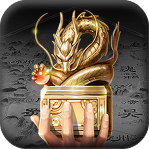 君王3D三国群英