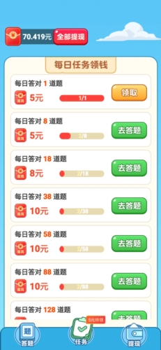 开心答题宝图片2