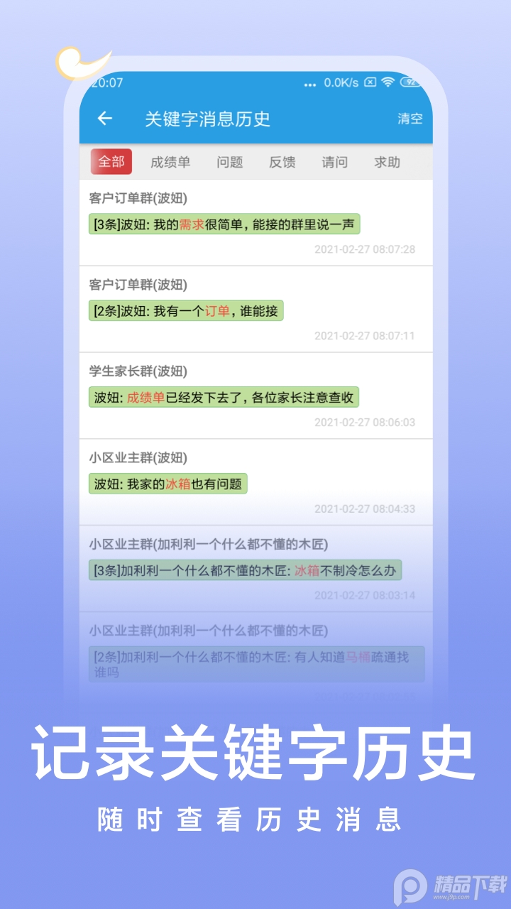 微提示(自定义微信提示音)app