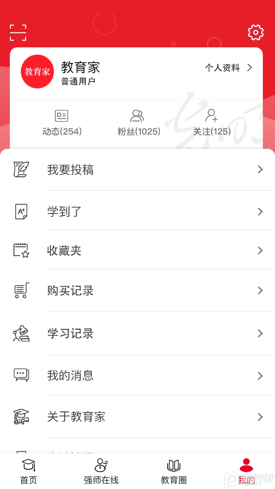 光明教育家杂志app