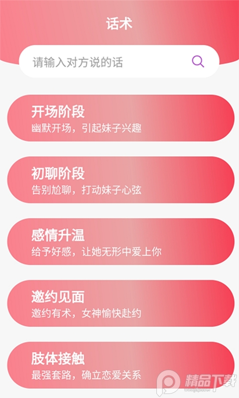 恋爱桃花话术库app