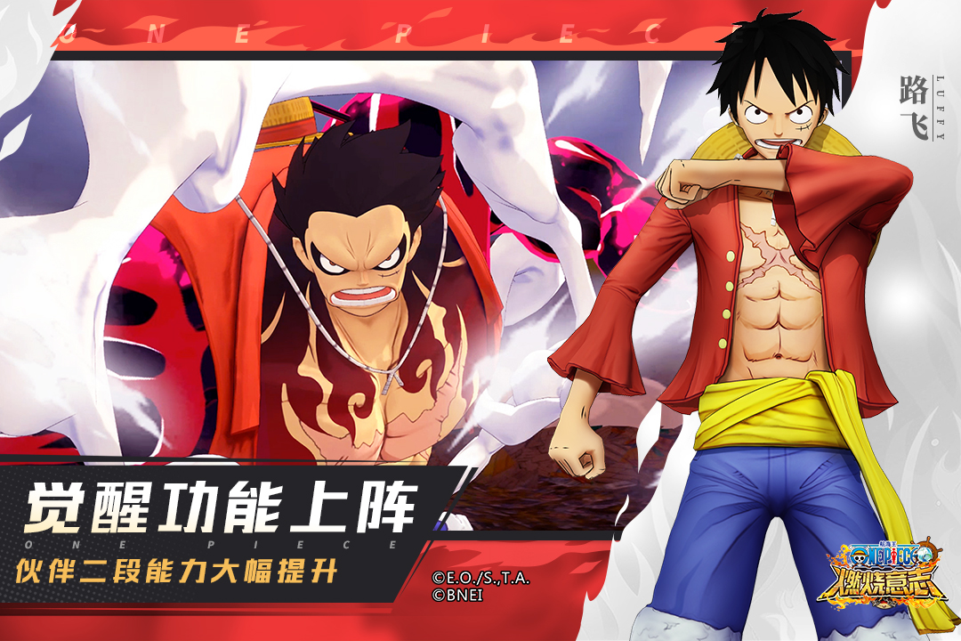 航海王燃烧意志手游