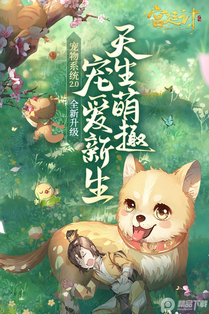 宫廷计手游官方版