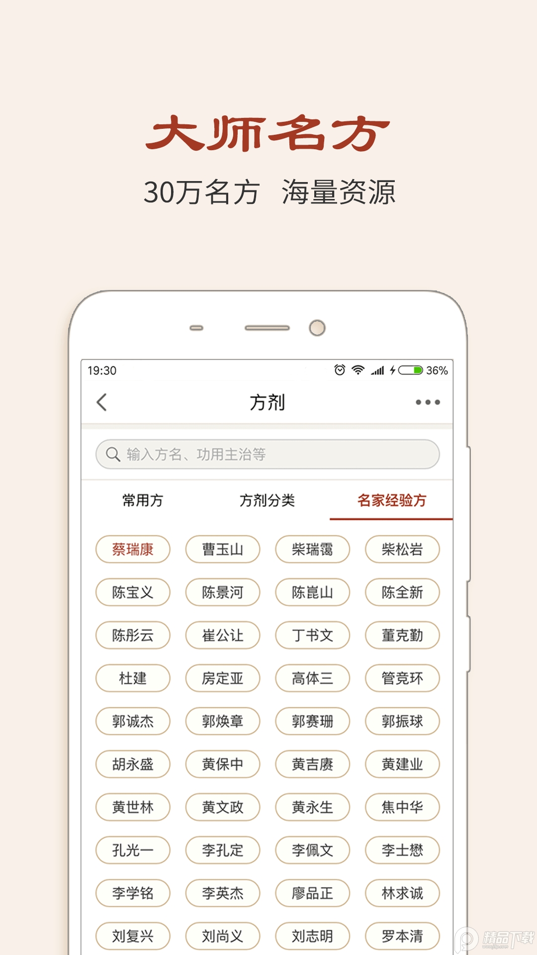中医方剂app安卓最新版