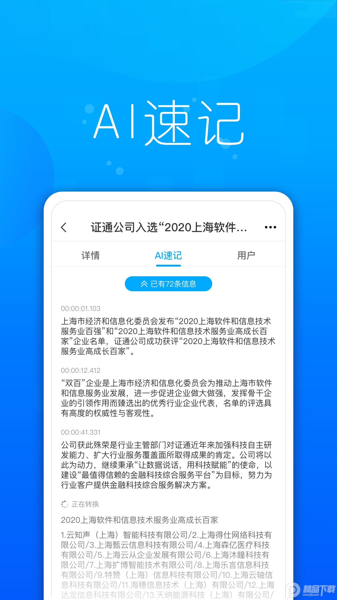 证会通云会议app