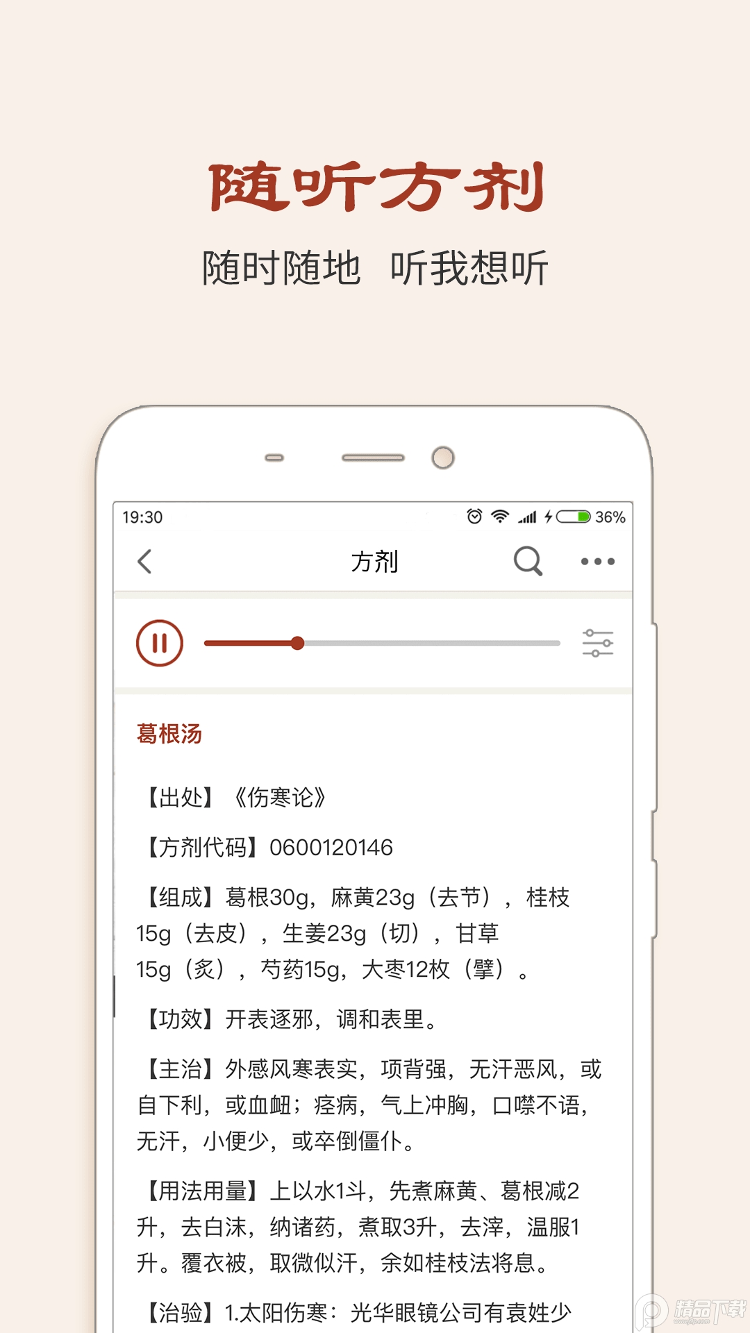 中医方剂app安卓最新版