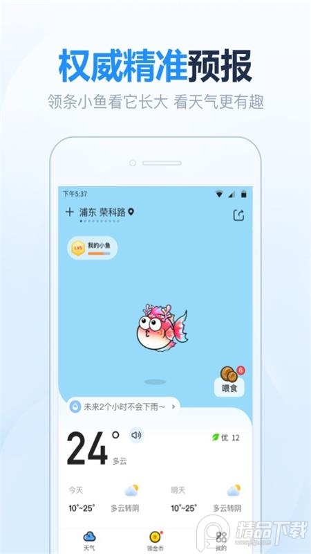 天气预报准点报安卓手机版
