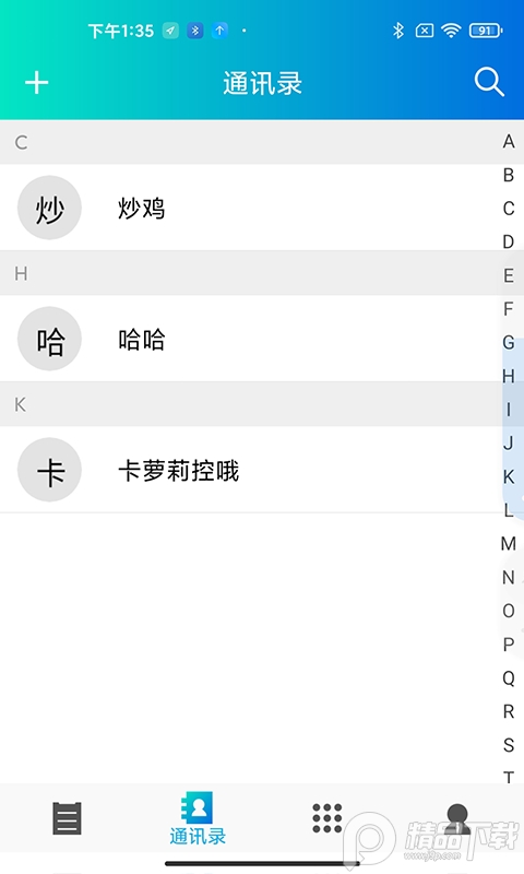 中国联通云悦聊app官方版