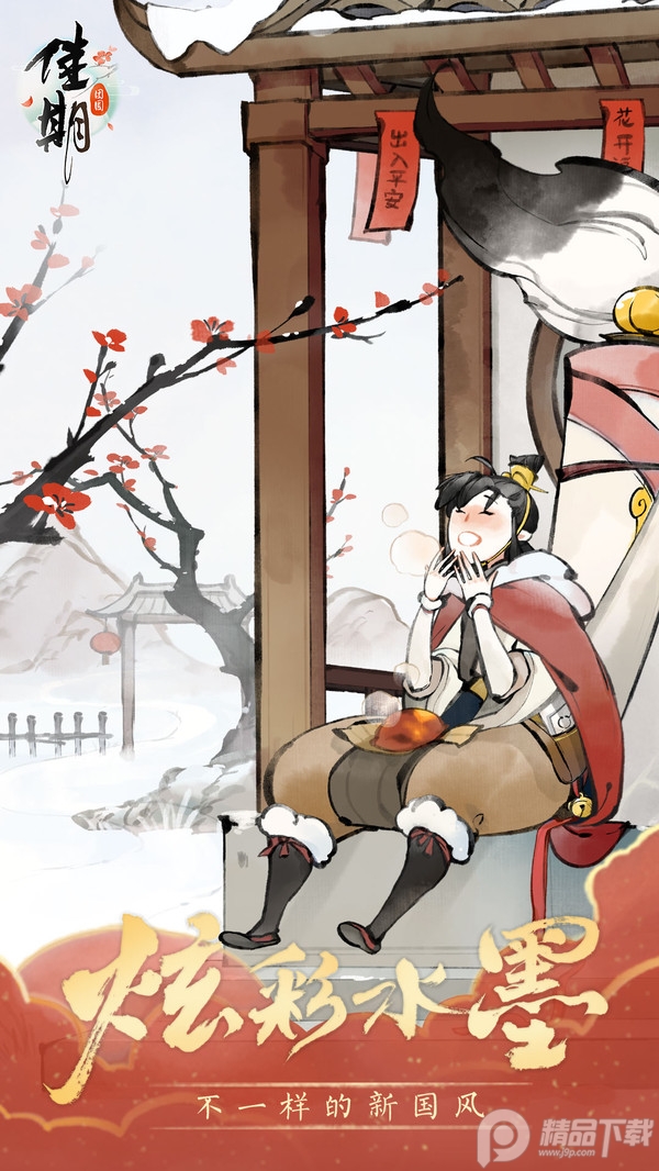 佳期:团圆免费手游