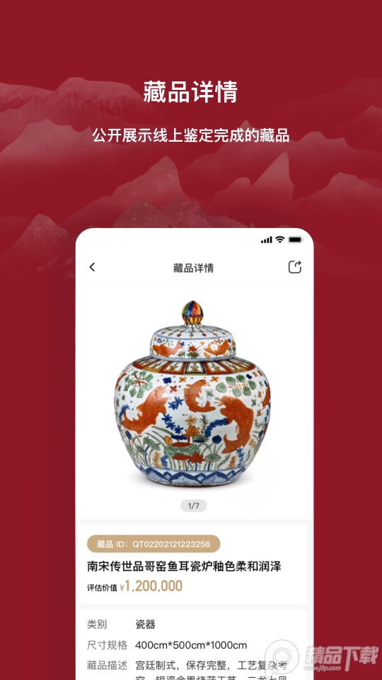 云博物鉴定app下载