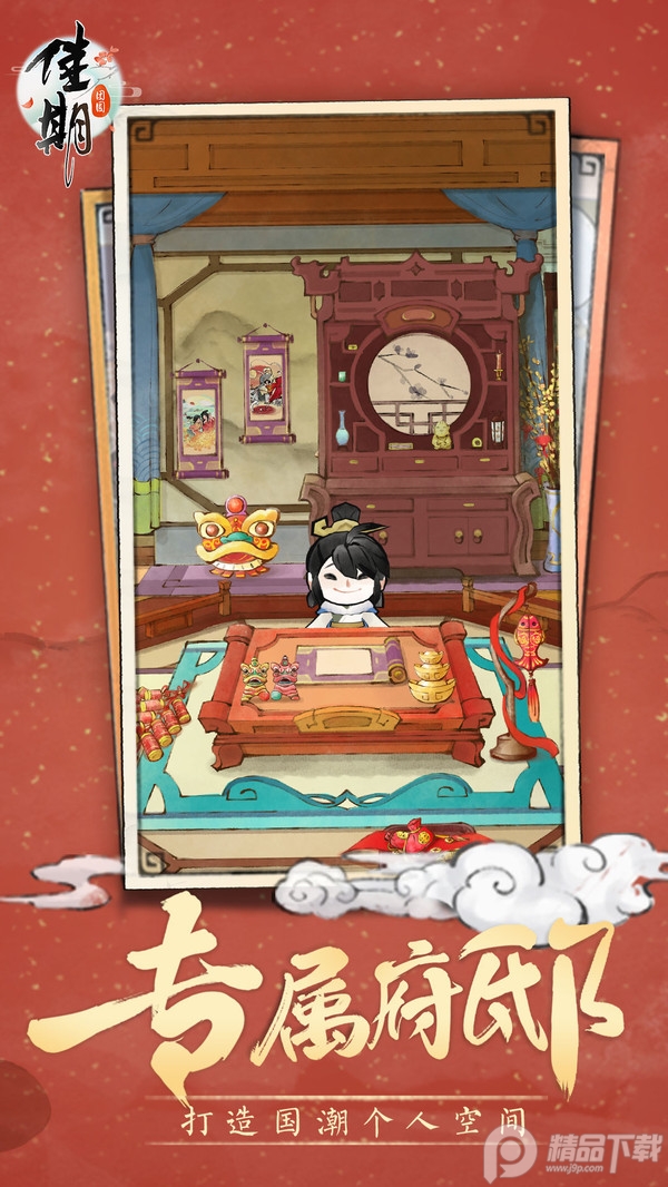 佳期:团圆免费手游