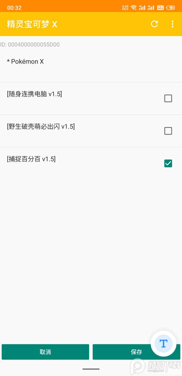 Citra(安卓3ds模拟器)