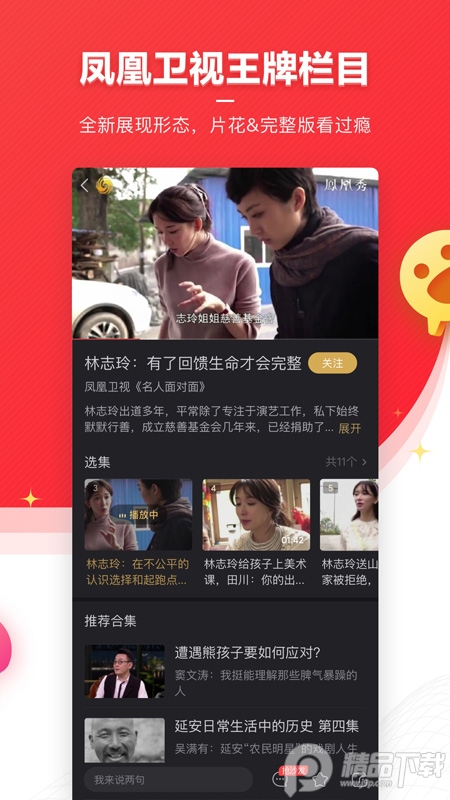 凤凰新闻海外google play版