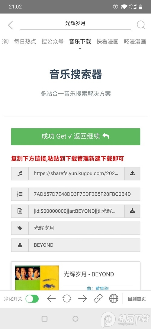 净化搜索app安卓最新版