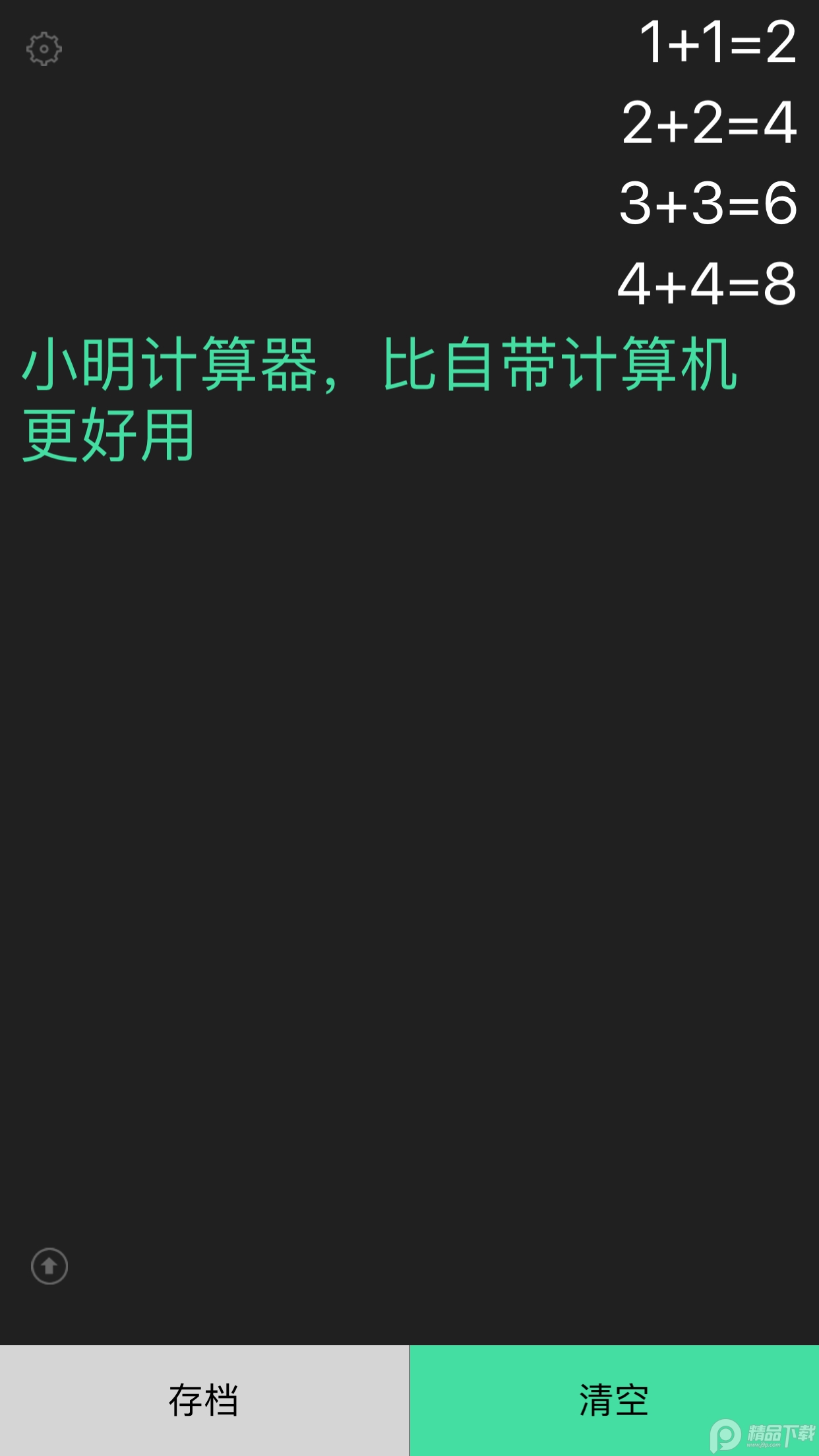 小明计算器安卓去广告版