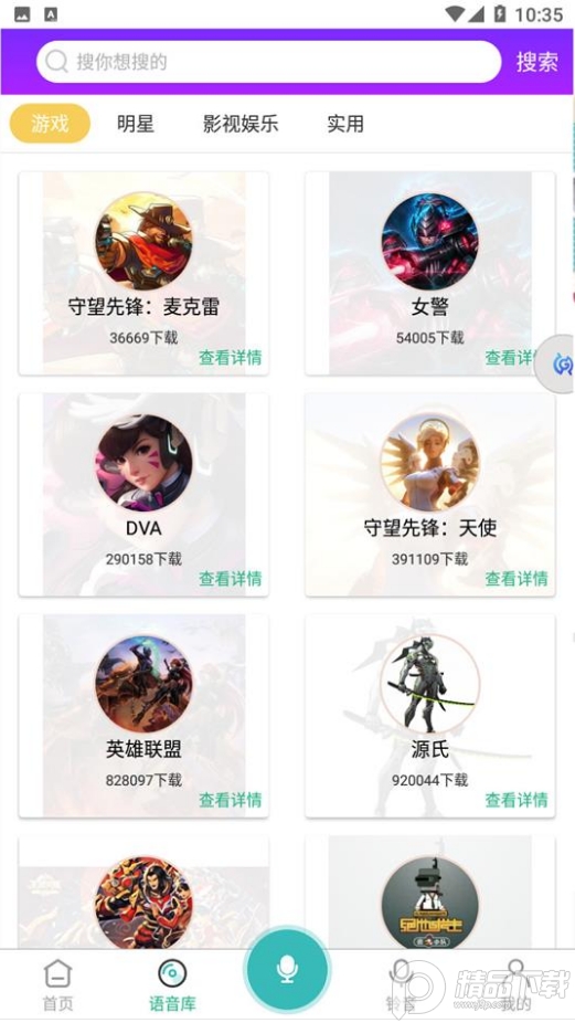 和平精英变声器app