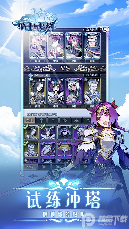 骑士与契约手游