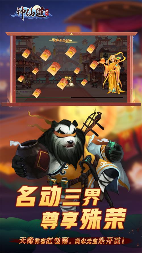 神仙道高清重制版