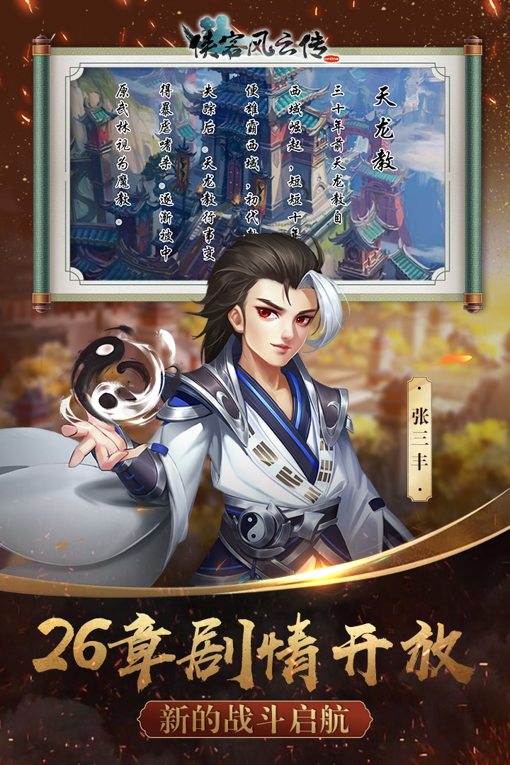 侠客风云传online手游下载