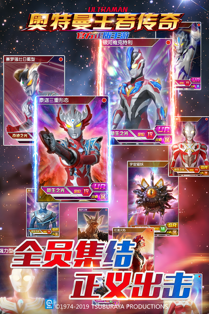 奥特曼王者传奇英雄