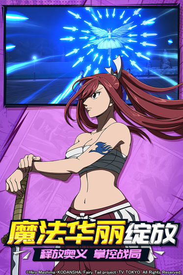 妖精的尾巴:勇气之旅手游