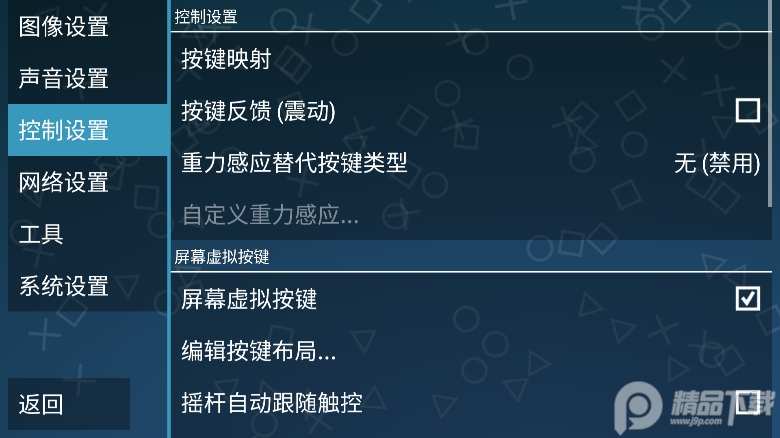 PSP模拟器黄金版无广告(PPSSPP Gold)