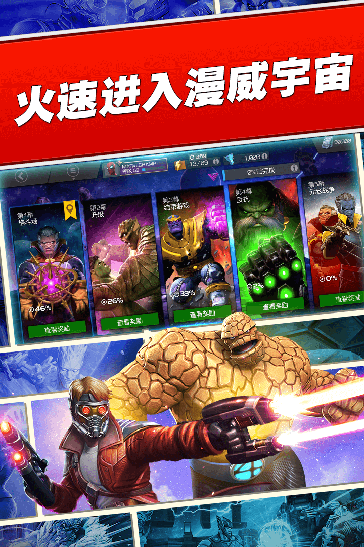 漫威超级争霸战手游(Champions)