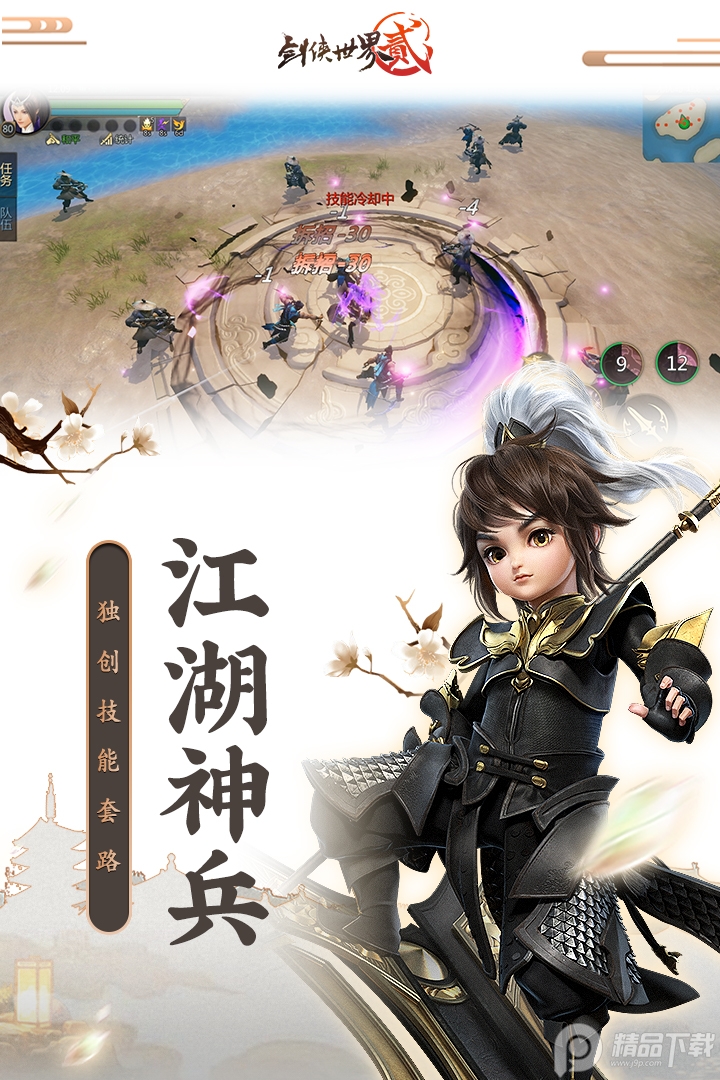 剑侠世界2官方正版