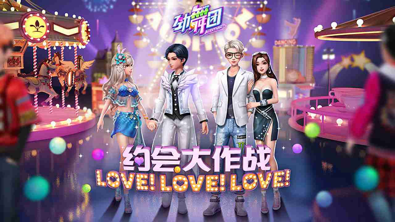 劲舞时代官方版