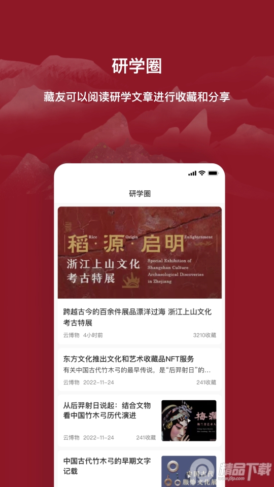 云博物鉴定app下载