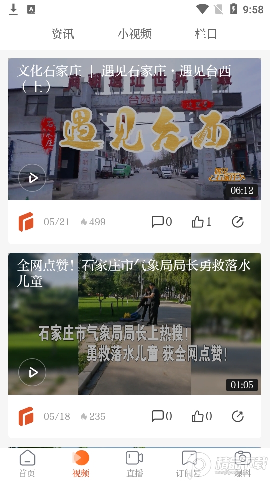 无线石家庄客户端手机版