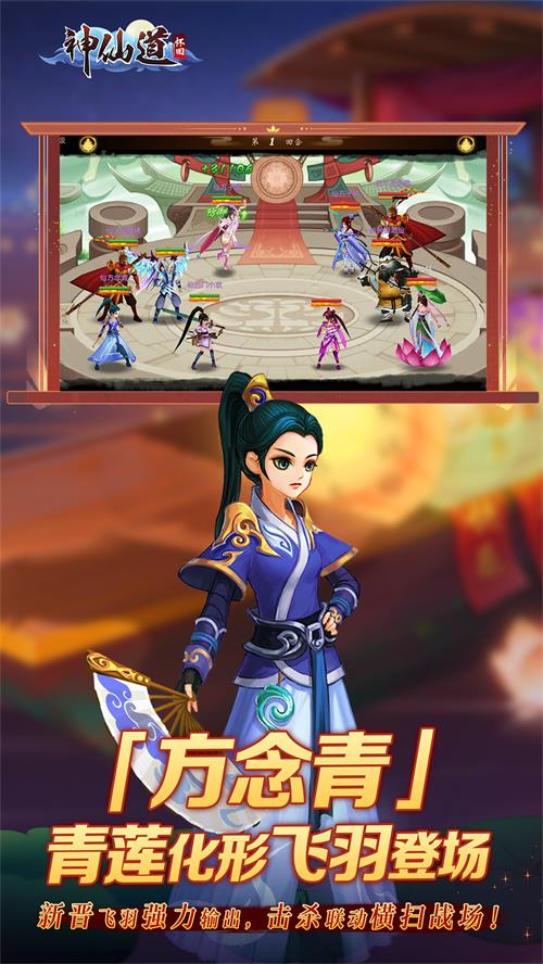 神仙道高清重制版