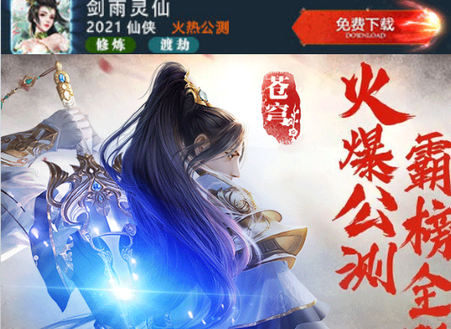 剑雨灵仙2021仙侠手游最新版