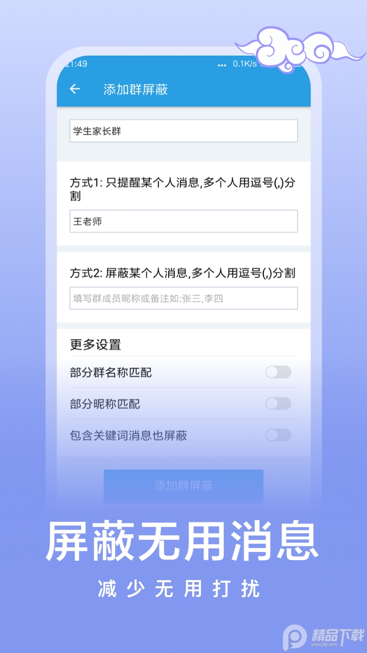 微提示(自定义微信提示音)app