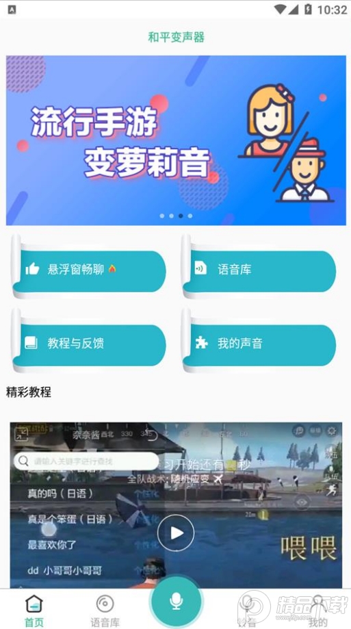 和平精英变声器app