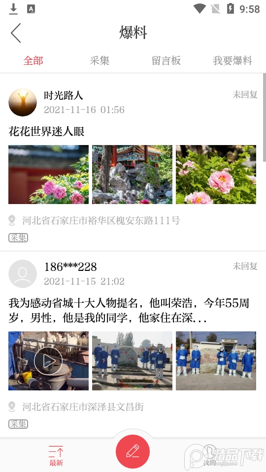 无线石家庄客户端, 无线石家庄客户端