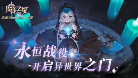 魔卡之耀手游官网版下载