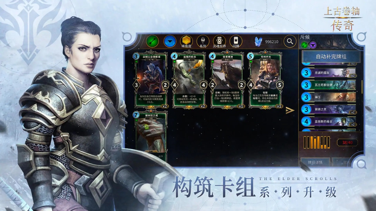 上古卷轴传奇手游正版