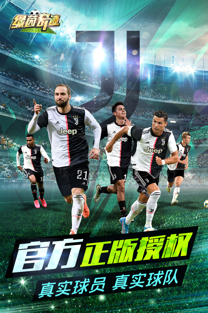 绿茵奇迹官方最新版