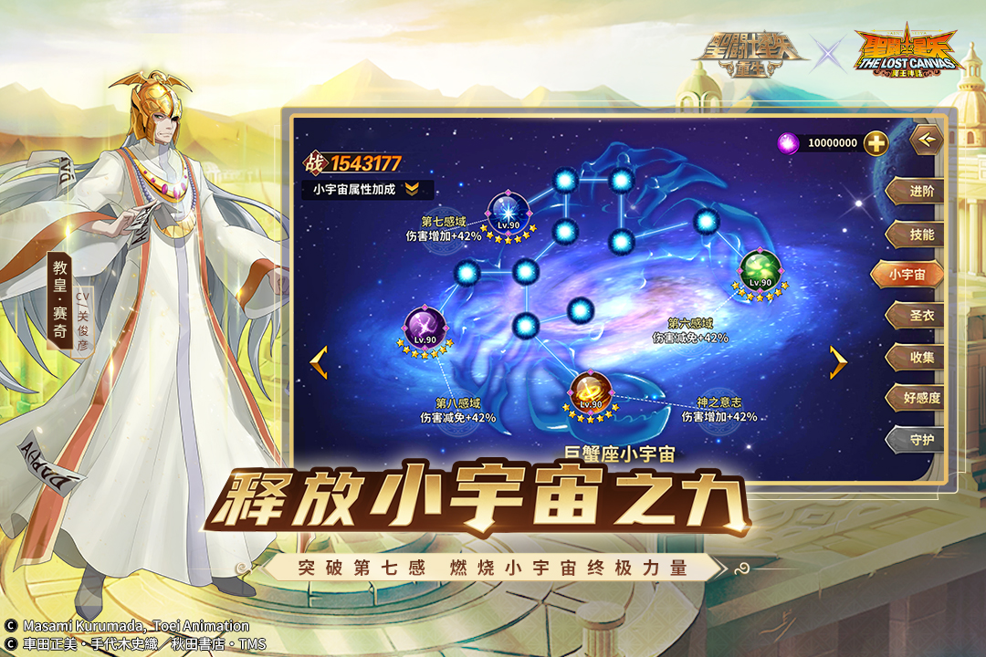 圣斗士星矢重生手游