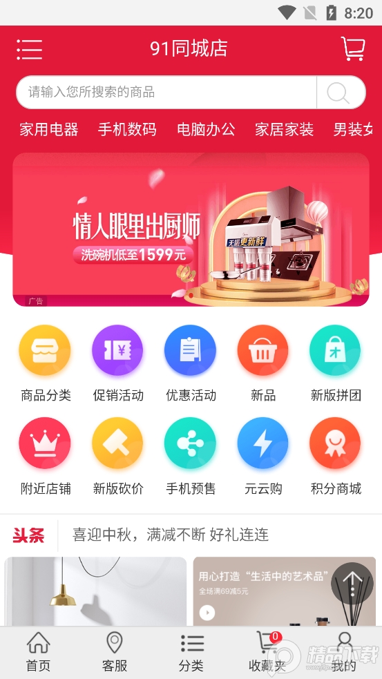 91同城店官方手机客户端