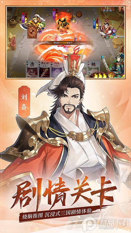 怒焰三国杀送武将版下载